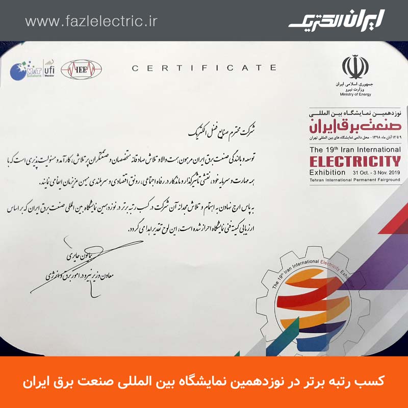 ایران الکتریک